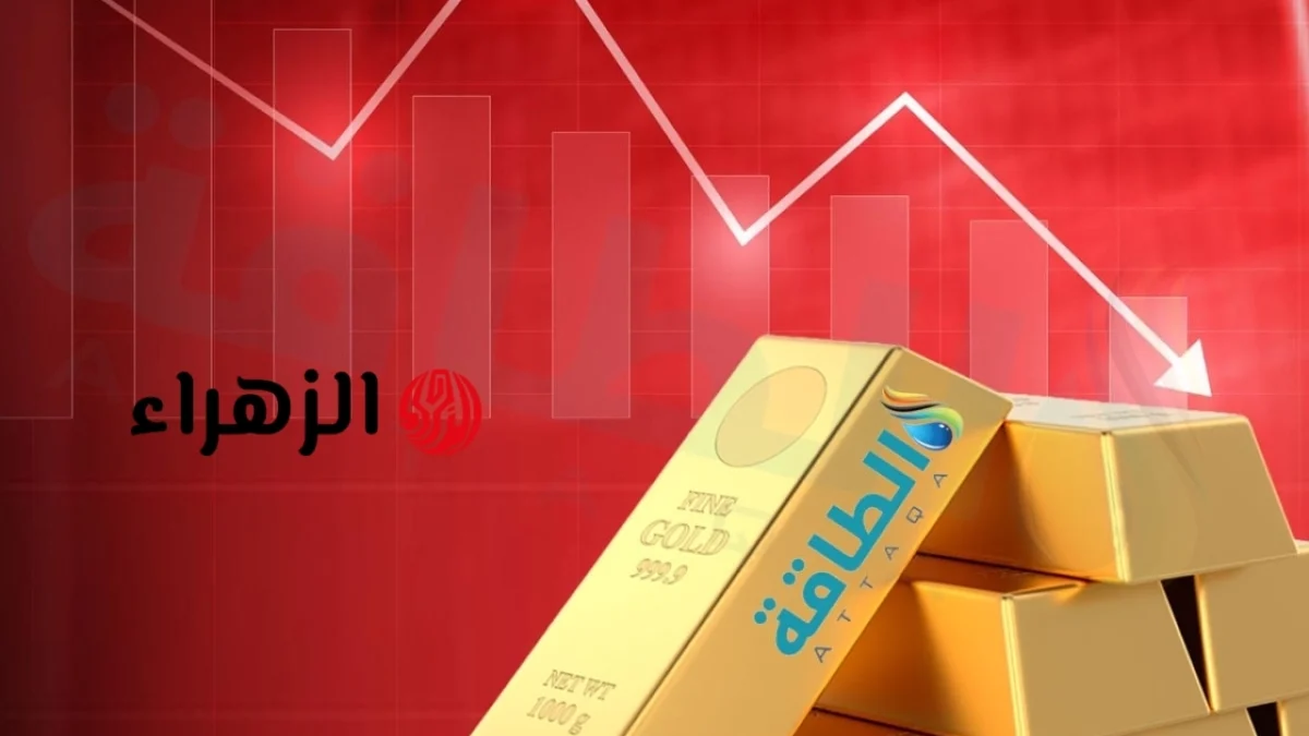 أسعار الذهب تهبط 135 دولارًا مع ارتفاع العملة الأميركية – (تحديث) | الزهراء