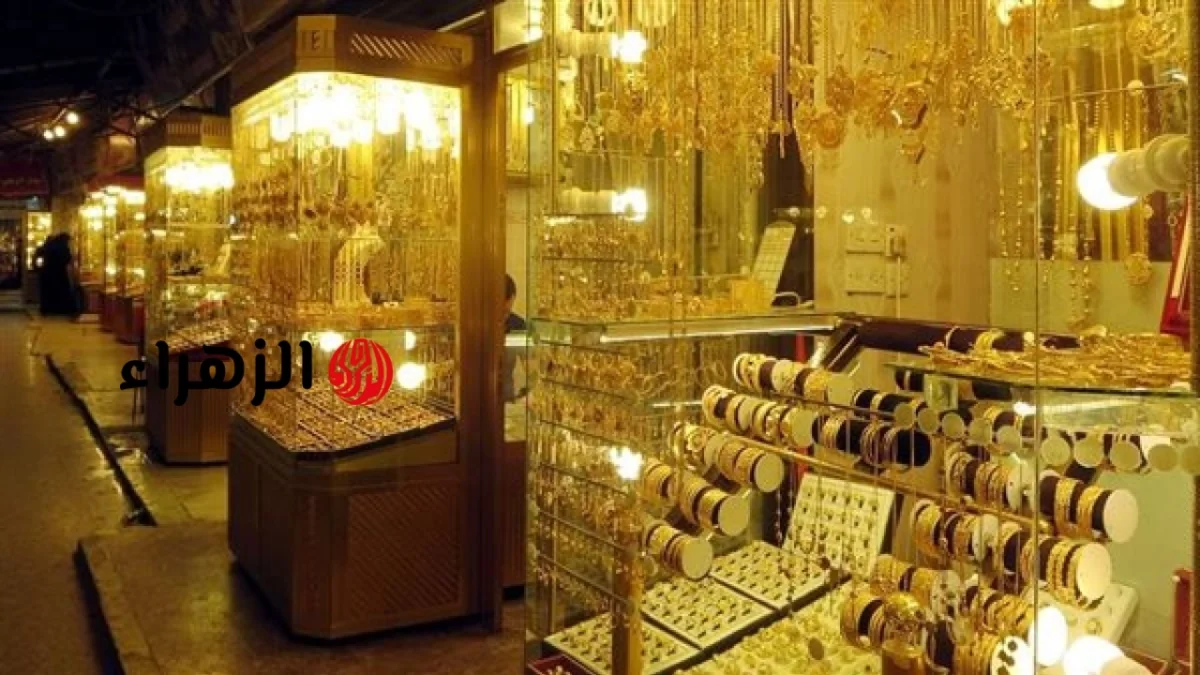 أسعار الذهب اليوم الجمعة 19 – 6 | الزهراء