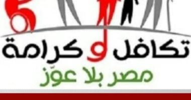 832 مليار جنيه للحماية الاجتماعية و55 مليارا لبرنامج تكافل وكرامة.. التفاصيل