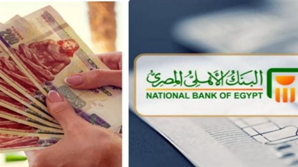 أعلى شهادات البنك الأهلي الجديدة في مصر 2026