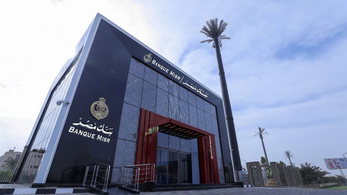 بعائد 19%.. تفاصيل شهادة يوماتي من بنك مصر