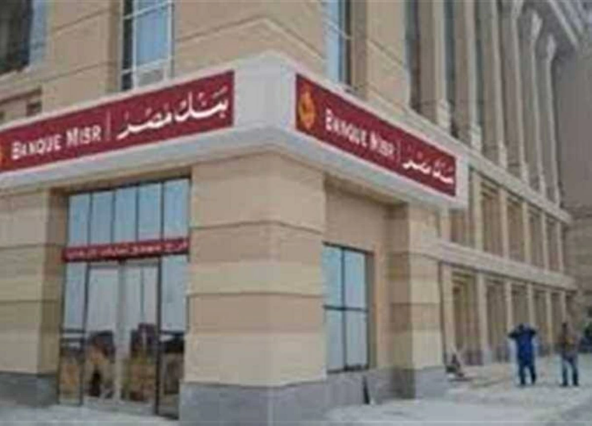 تصل لـ 20.5%.. أعلى شهادات بنك مصر 2026 وودائع فليكس بلس الجديدة