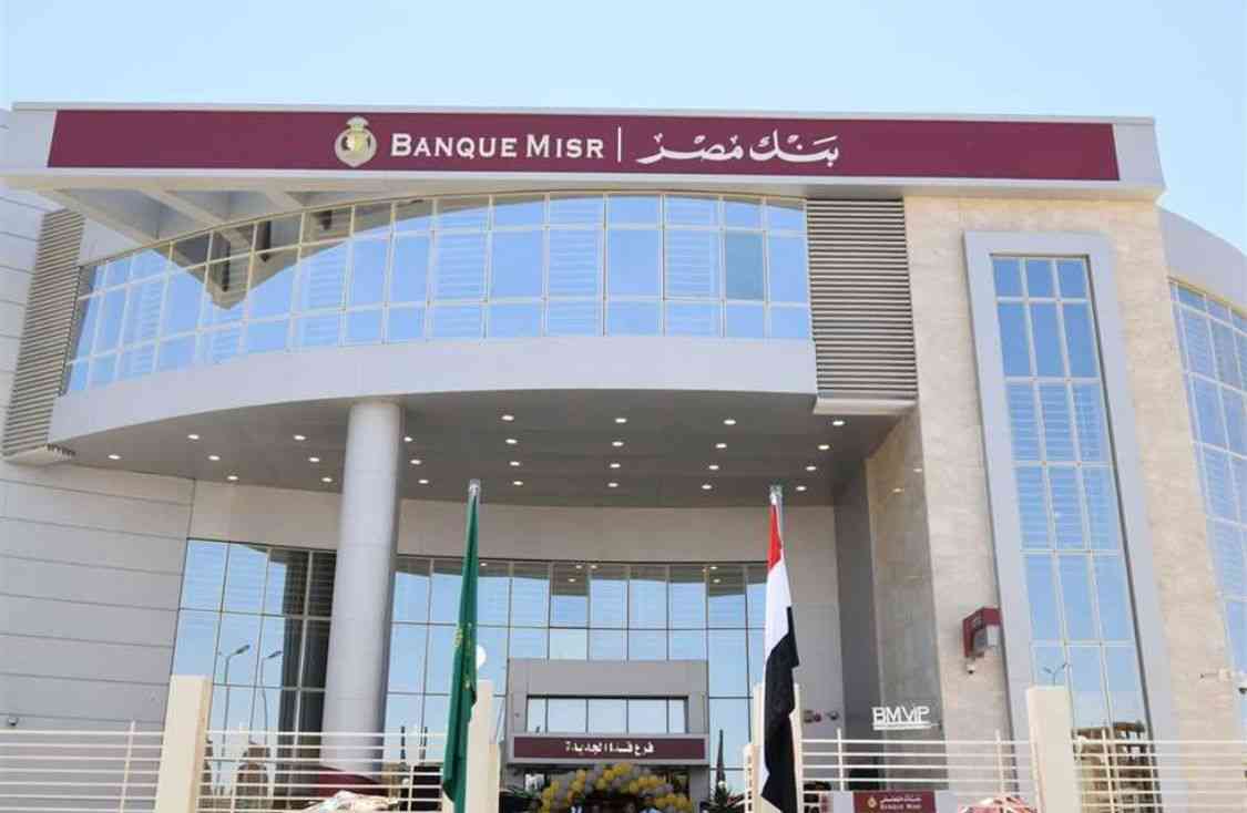 شهادات الادخار 2026 في بنك مصر.. عائد 3 سنوات يُصرف شهريًا