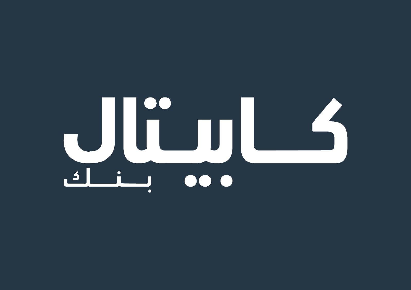 كابيتال بنك يعزز نهجه في الاستدامة بحصول مبناه “العبدلي 1” على شهادة LEED الذهبية العالمية | مال وأعمال