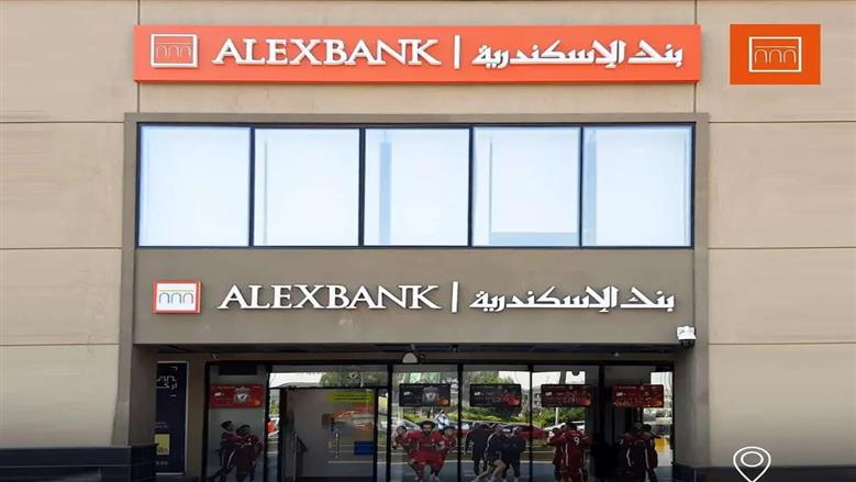 وظائف جديدة في بنك الإسكندرية.. الشروط المطلوبة وطريقة التقديم